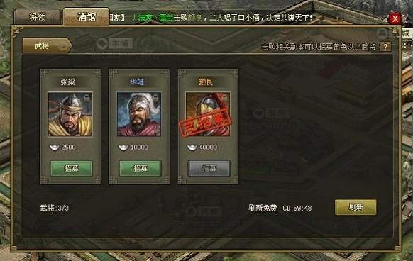 攻城掠地武将怎么招募