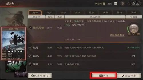 三国志战略版觉醒怎么返还