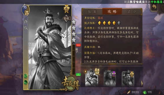 三国杀许攸在ol手杀中的区别