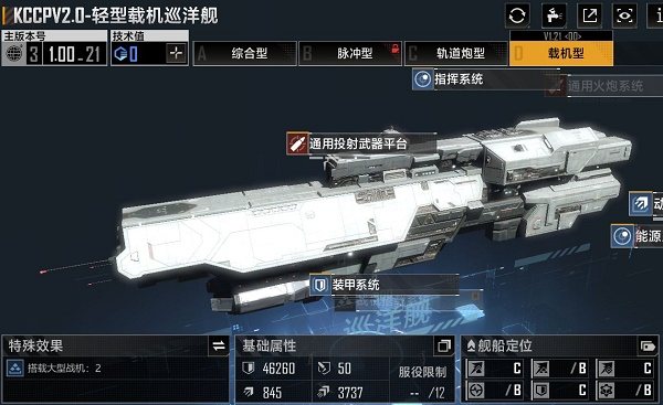 无尽的拉格朗日kccpv2.0轻型轨道炮怎么样