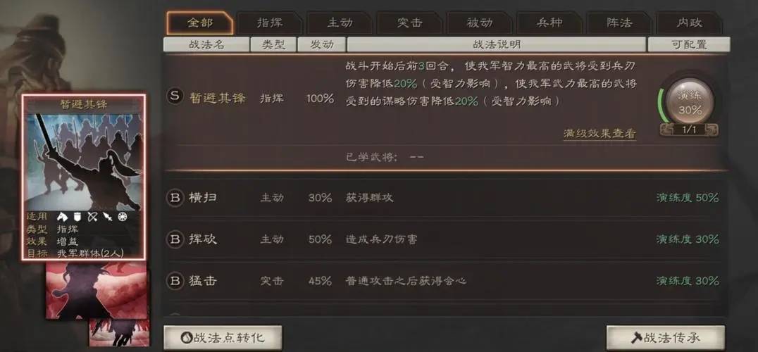 三国志战略版怎么改兵种适性