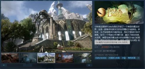 steam黑暗与光明叫什么