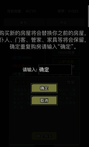 放置江湖如何换房子