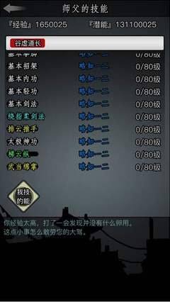 放置江湖武当技能选择