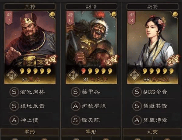 三国志战略版神上使适合哪个武将