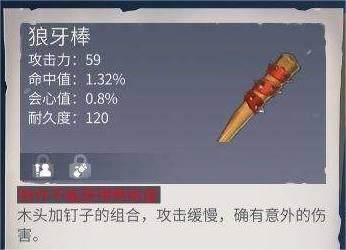 冰原守卫者怎么做狼牙棒