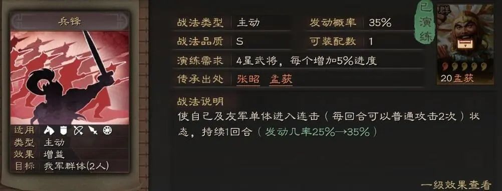 三国志战略版孟获怎么玩