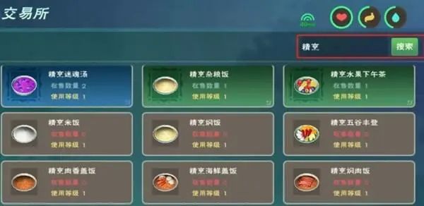 创造与魔法食物合成配方