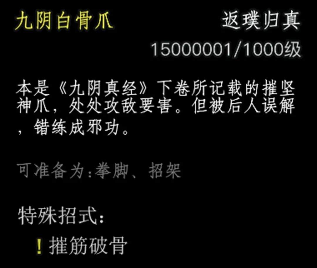 放置江湖九阴白骨爪怎么样