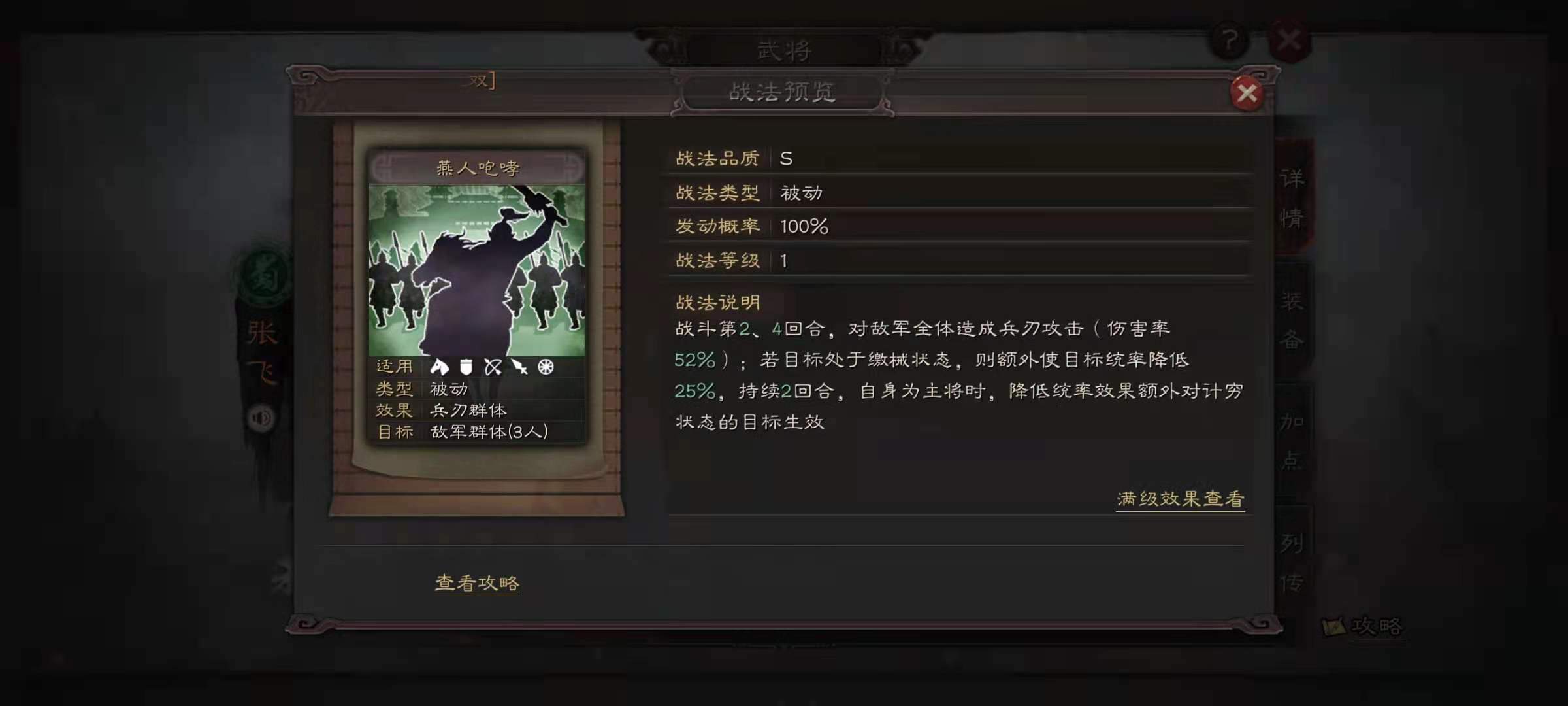 三国志战略版核弹张飞怎么玩