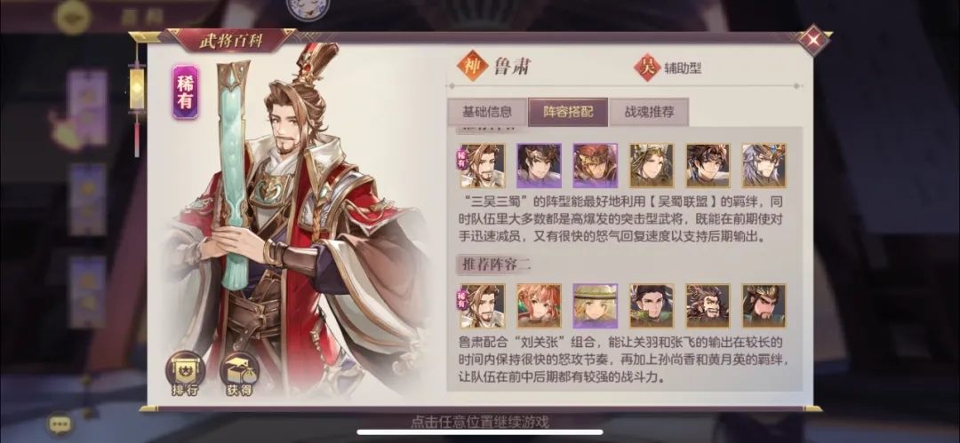 三国志幻想大陆鲁肃武将攻略