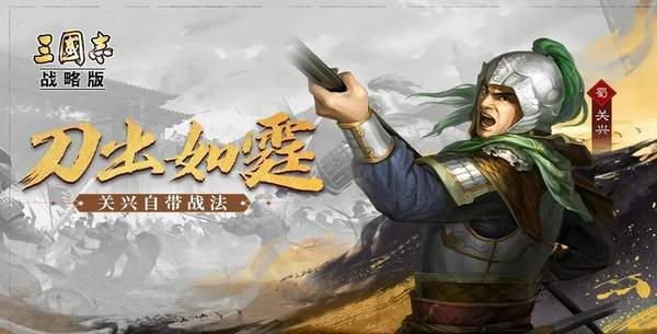 三国志战略版关兴有什么玩法技巧