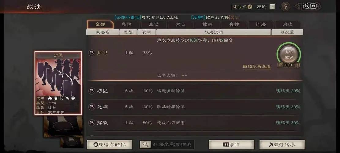 三国志战略版策略书在哪看