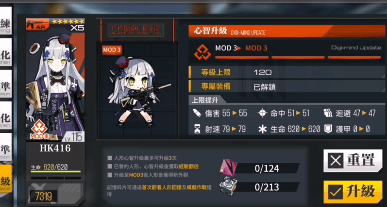 少女前线hk416三改材料怎么样 三改材料条件一览