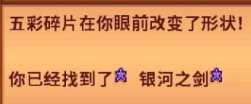 星露谷物语银河剑怎么获得 银河剑获取方式介绍