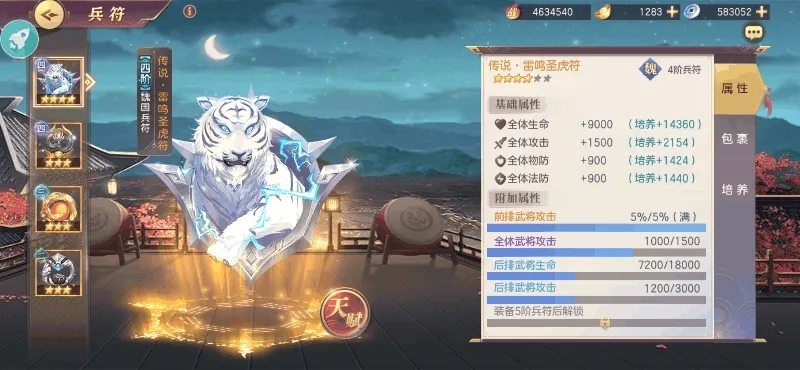 三国志幻想大陆兵符怎么升火 兵符培养攻略