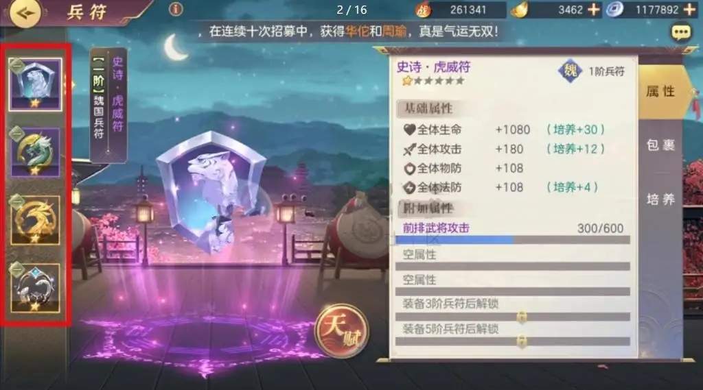 三国志幻想大陆兵符怎么升火 兵符培养攻略