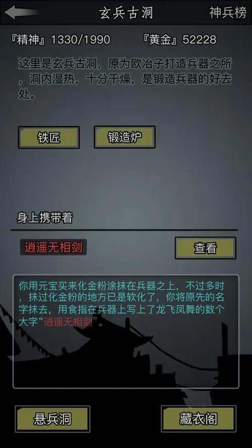 放置江湖神兵淬炼攻略 剑类神兵哪个好