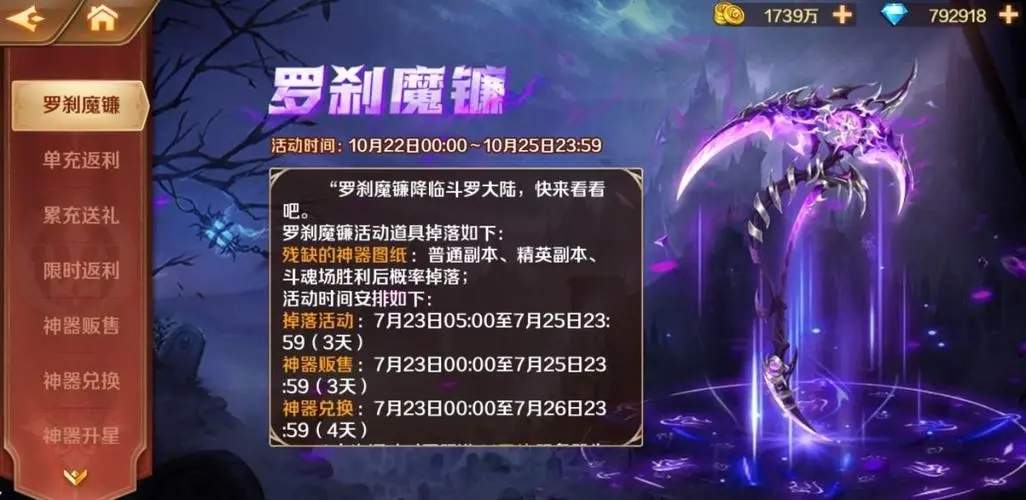 斗罗大陆ss神器怎么获得