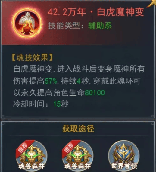 斗罗大陆怎么获得星级魂环