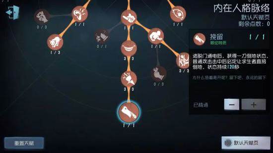 第五人格追捕者天赋怎么点