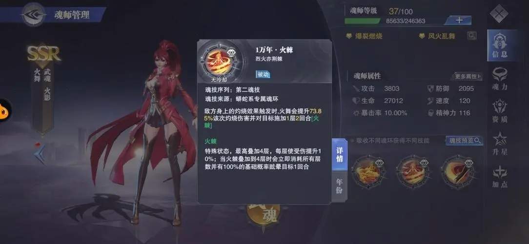 斗罗大陆魂师对决火舞如何加速