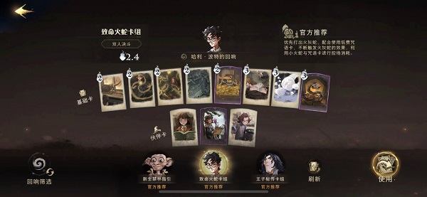 哈利波特魔法觉醒必赢卡组是什么