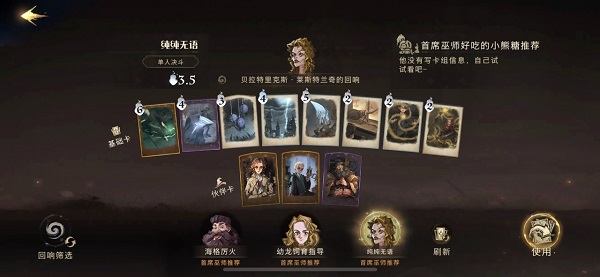 哈利波特魔法觉醒必赢卡组是什么