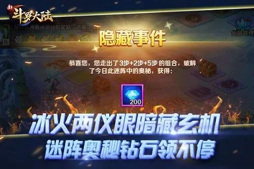 斗罗大陆冰火两仪眼的宝箱在哪里