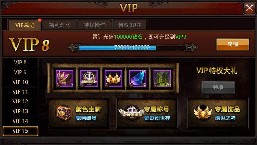 全民奇迹怎么得到vip