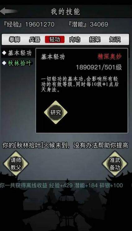 放置江湖有什么地方可以练属性