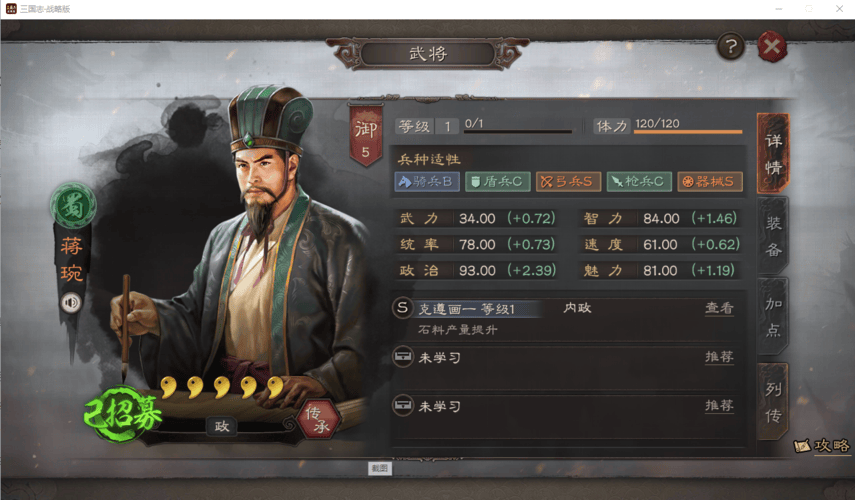 三国志战略版如何更换武将