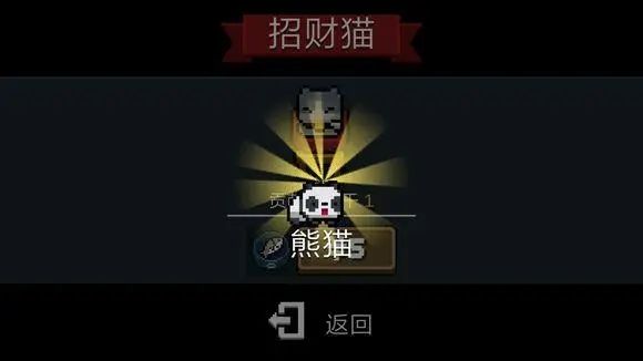 元气骑士骑士熊猫皮肤怎么获得