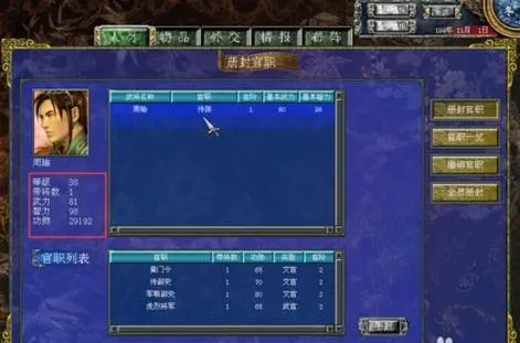 三国群英传7武将封官是什么流程 什么武将适合封官