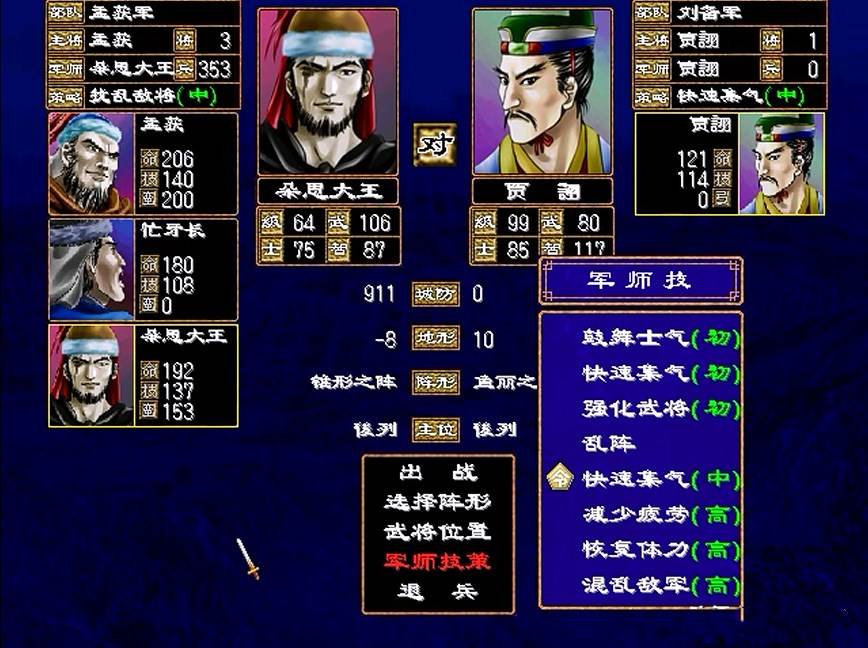 三国群英传2角色如何选择