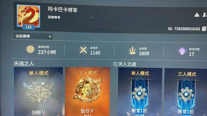 永劫无间4100分什么段位