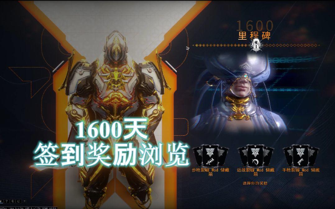 星际战甲100天奖励选什么武器