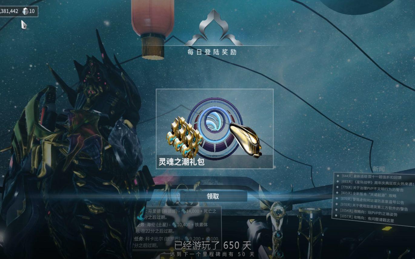 星际战甲100天奖励选什么武器