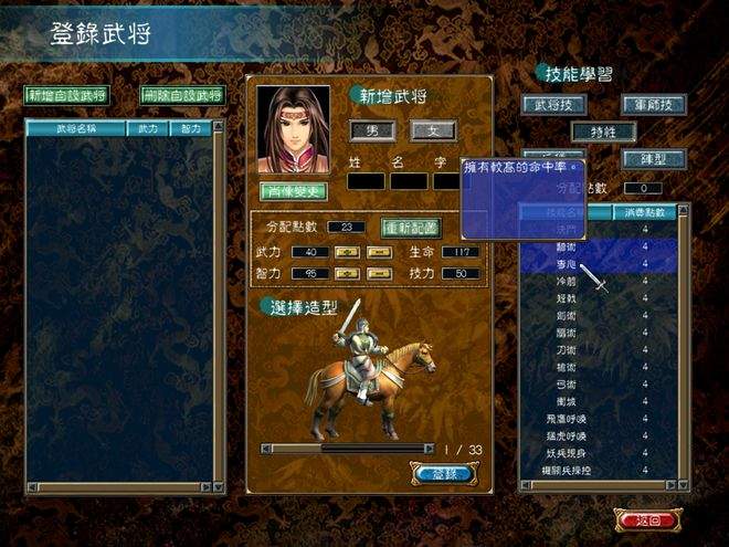 三国群英传7怎么增加武将特性