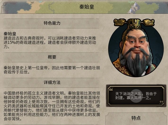 文明6秦始皇最强兵种怎么选