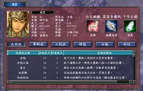 三国群英传7龙炮侍卫怎么得到