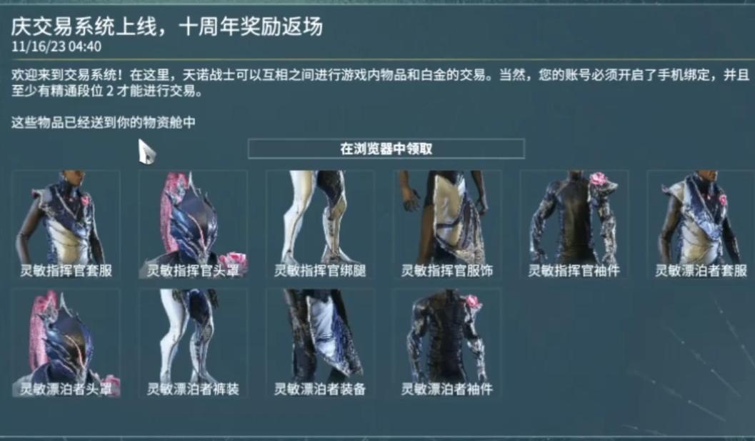 星际战甲如何查看交易次数