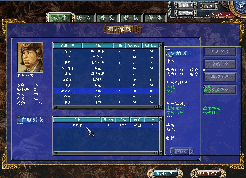 三国群英传7武将怎么培养技能