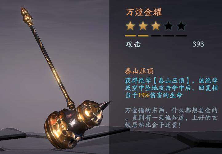 流星蝴蝶剑武器火铳是什么