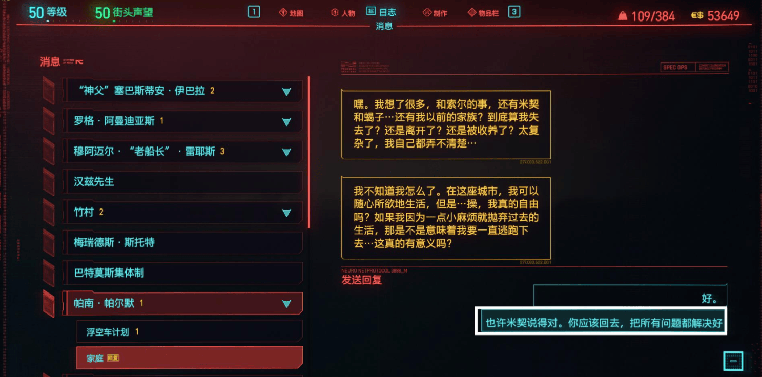 赛博朋克2077超梦任务怎么过