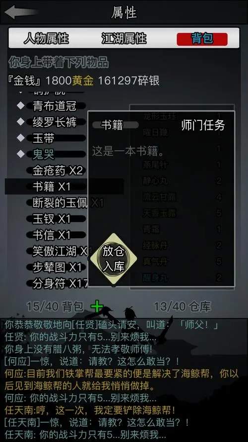 放置江湖情报前置任务怎么做