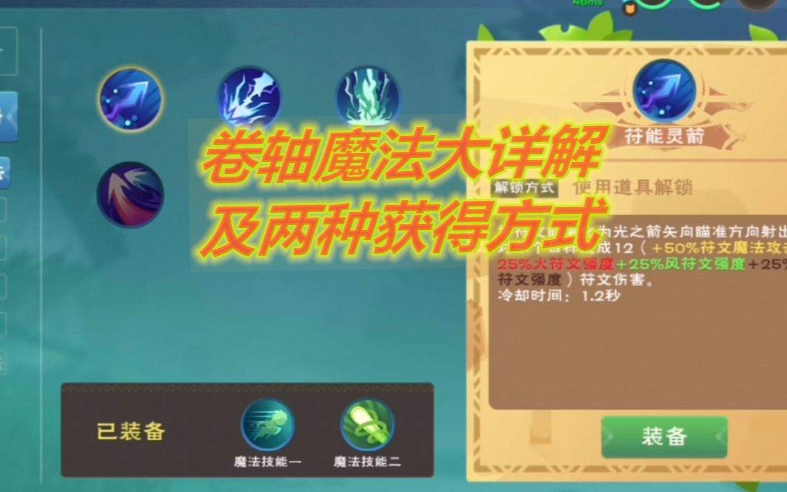 创造与魔法技能卷轴怎么弄