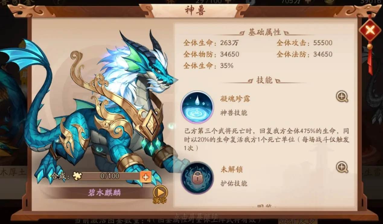 少年三国志2苍鸣雷君换什么神兽