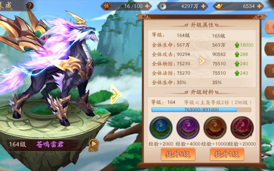 少年三国志2苍鸣雷君换什么神兽