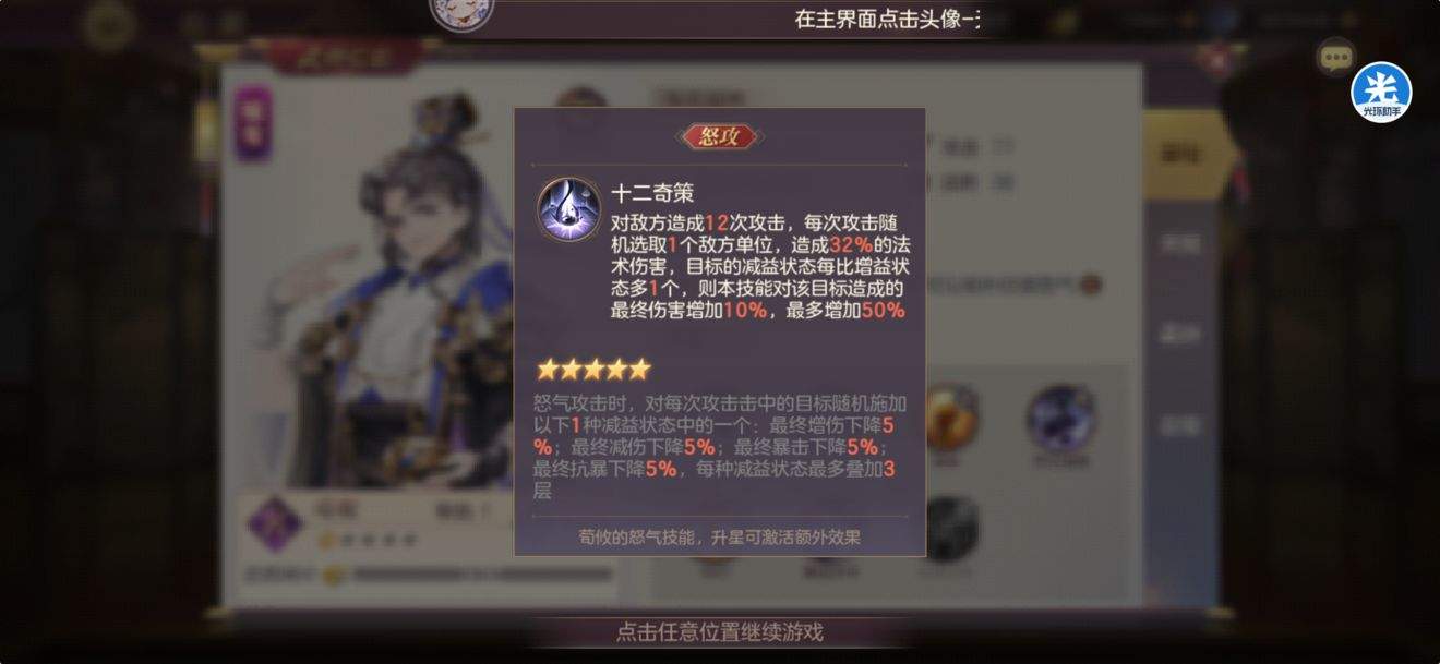 三国志幻想大陆怎么提升武将品质